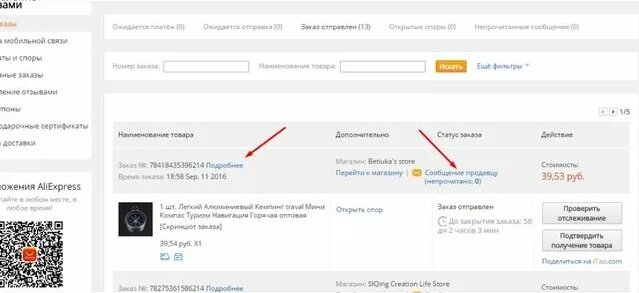 Как связаться с продавцом на Aliexpress - Смотреть онлайн в поиске ...