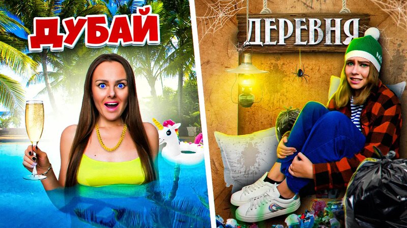 Самыи Дорогои Город VS Дешевыи - 24 ЧАСА в разных городах Челлендж ...