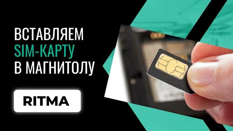 Как установить SIM-карту в магнитолу - Смотреть онлайн в поиске Яндекса ...