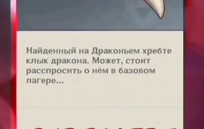 Места Фарма Клыков Клыки Геншин Необычный КЛЫК Клыки Дракона КЛЫК ...