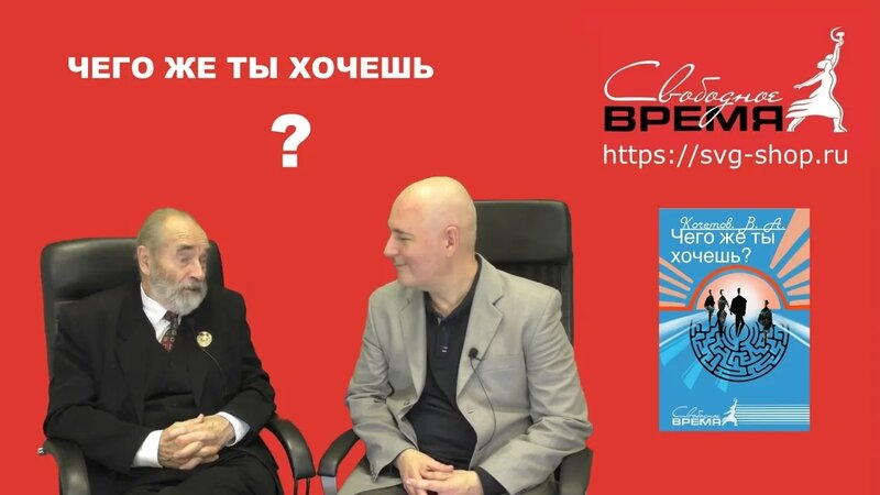 Всеволод Кочетов - Чего же ты хочешь? - Смотреть онлайн в поиске ...