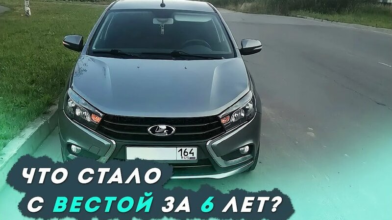 Стоит ли брать бу ЛАДУ Весту?Реальный отзыв владельца. Почему я купил ...