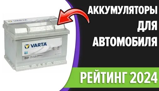 ТОП-7. Лучшие аккумуляторы для автомобиля. Рейтинг 2024 года ...