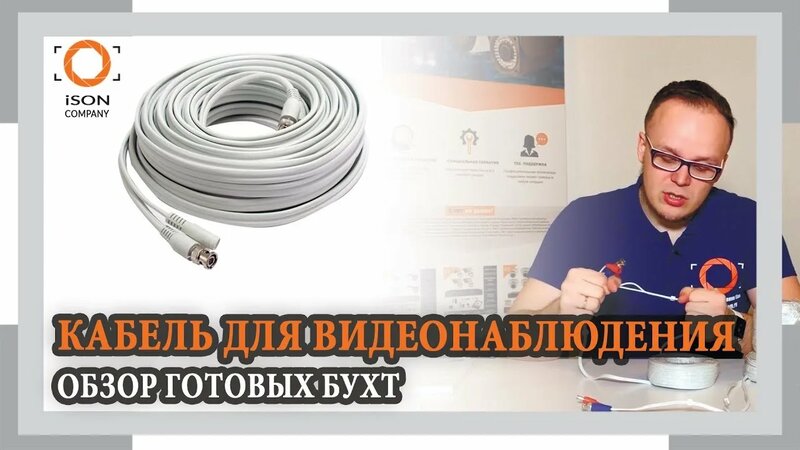 Готовый кабель для видеонаблюдения. обзор