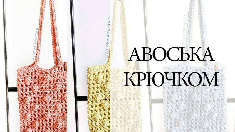 Авоська крючком - Мастер класс КАК Связать Авоську - Смотреть онлайн в ...