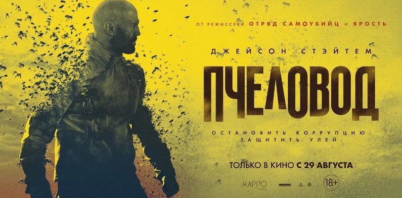 Пчеловод - Смотреть онлайн в поиске Яндекса по Видео
