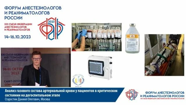Анализ газового состава артериальной крови у пациентов на ...