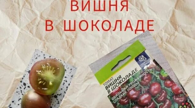 Томат вишня в шоколаде от посева до сбора урожая. - Смотреть онлайн в ...