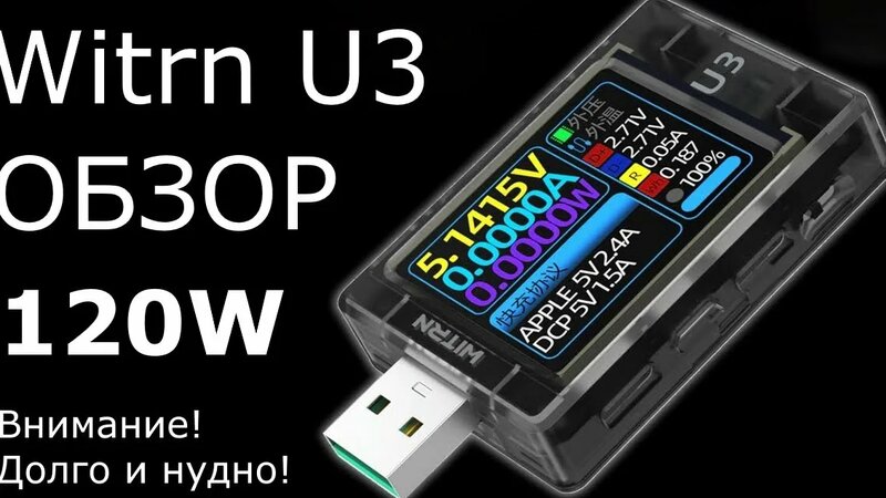 USB-тестер Witrn U3 Обзор Долгий И Нудный - Смотреть онлайн в поиске ...