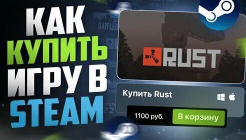 Как купить игру в Steam | Покупаем игры в Стиме - Смотреть онлайн в ...