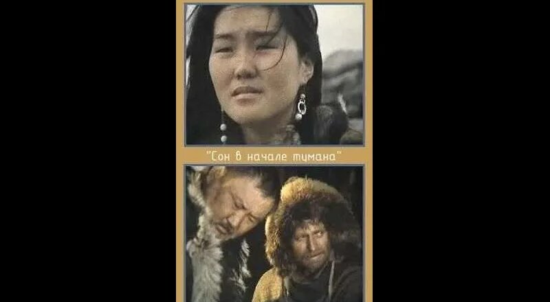 Сон в начале тумана. 1994. драма, экранизация - Смотреть онлайн в ...