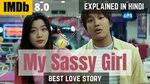 My Sassy Girl (2001) Love Story Explained in Hindi South Kor