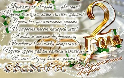 Годовщина Свадьбы По Годам Поздравления Открытки - Pozdravly