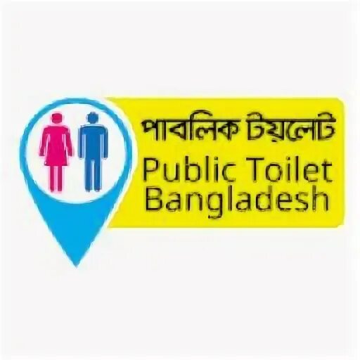 Public Toilet Bangladesh на Андроид App Скачать - 9Apps