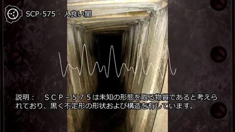 怪 異 0070)SCP-575 - 人 食 い 闇 - YouTube