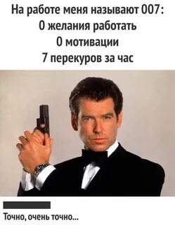 Агент 007 в 2021 г Смех, Смешно, Юмор
