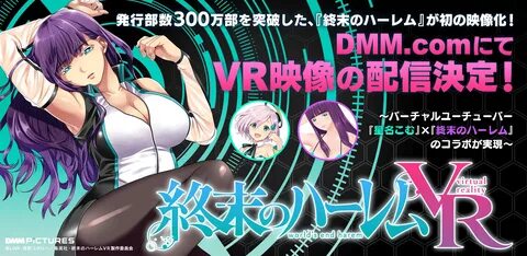 累 計 発 行 部 数 300 万 部 を 突 破 し た."終 末 の ハ-レ ム"が 初 の 映 像 化.DMM.c