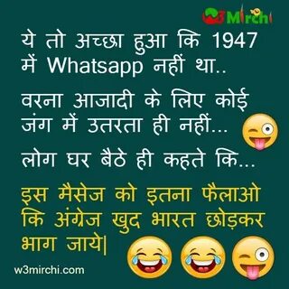 ये तो अच्छा हुआ कि 1947 में Whatsapp नहीं था..वरना आजादी के 