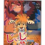 lion king japanese furry doujinshi