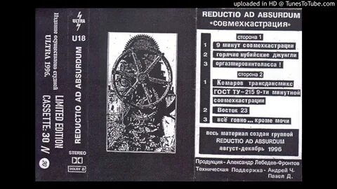 Reductio Ad Absurdum - Комаров Трансдансмикс ГОСТ ТУ-215 9-т