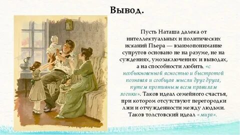 Любимая героиня Л.Н.Толстого - презентация, доклад, проект