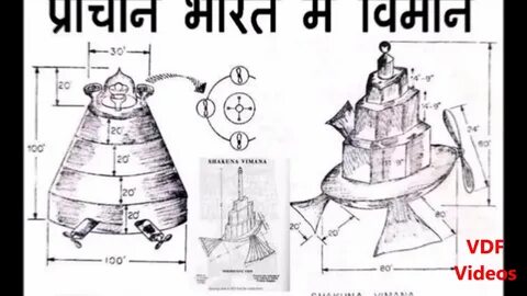 प्राचीन भारत के विमान का नक्शा प्लान Ancient Indian Airplane