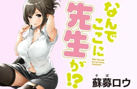 Manga Why the Hell are You Here, Teacher!? Wiki Fandom