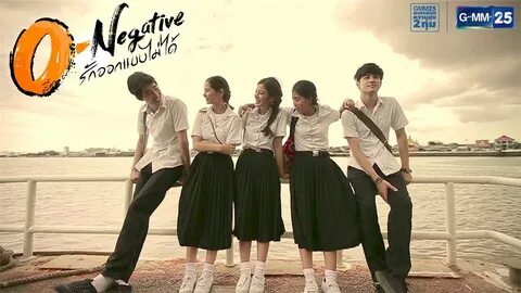 O-Negative ร ก อ อ ก แ บ บ ไ ม ไ ด EP.16 (5/5) - ร ก อ อ ก แ