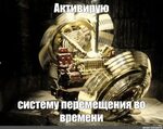 Meme: "Активирую" - All Templates - Meme-arsenal.com