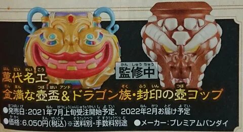 The Organization Pot of Riches & Dragon Capture Jar Cup Set