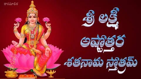 LAKSHMI ASHTOTHRAM LYRICS IN TELUGU PDF