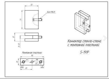 Коннектор стекло-стена с монтажной пластиной S-191