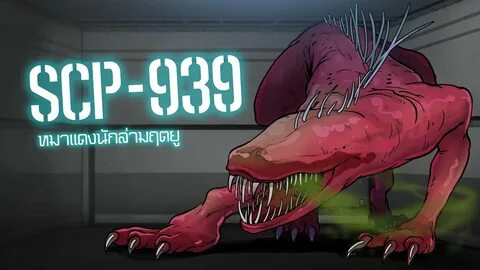 3 SCP DOG!! L SCP 1111 L SCP 023 L SCP 939 L ส น ข ส า ย พ น