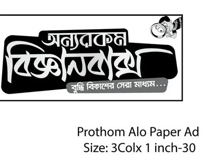 Prothom Chithi projects Photos, videos, logos, illustrations