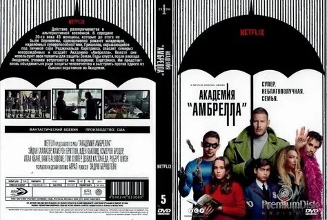 Сериал Академия "Амбрелла" (The Umbrella Academy) - Купить н