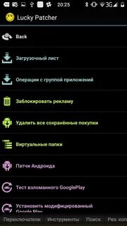 Обзор Lucky Patcher - мощное орудие пользователя Android