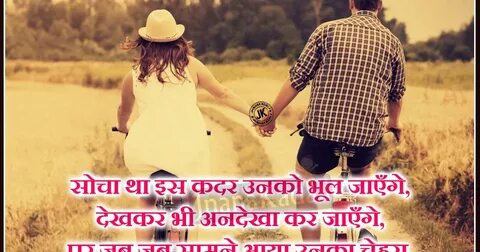 Hindi Cool Romantic Shayari Quotes and Messages with love hd
