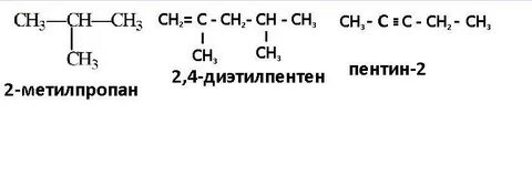 Напишите структурные формулы следущих реакции 2-метилпропан 