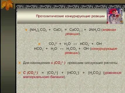 Факторы влияющие на равновесие в реальных системах