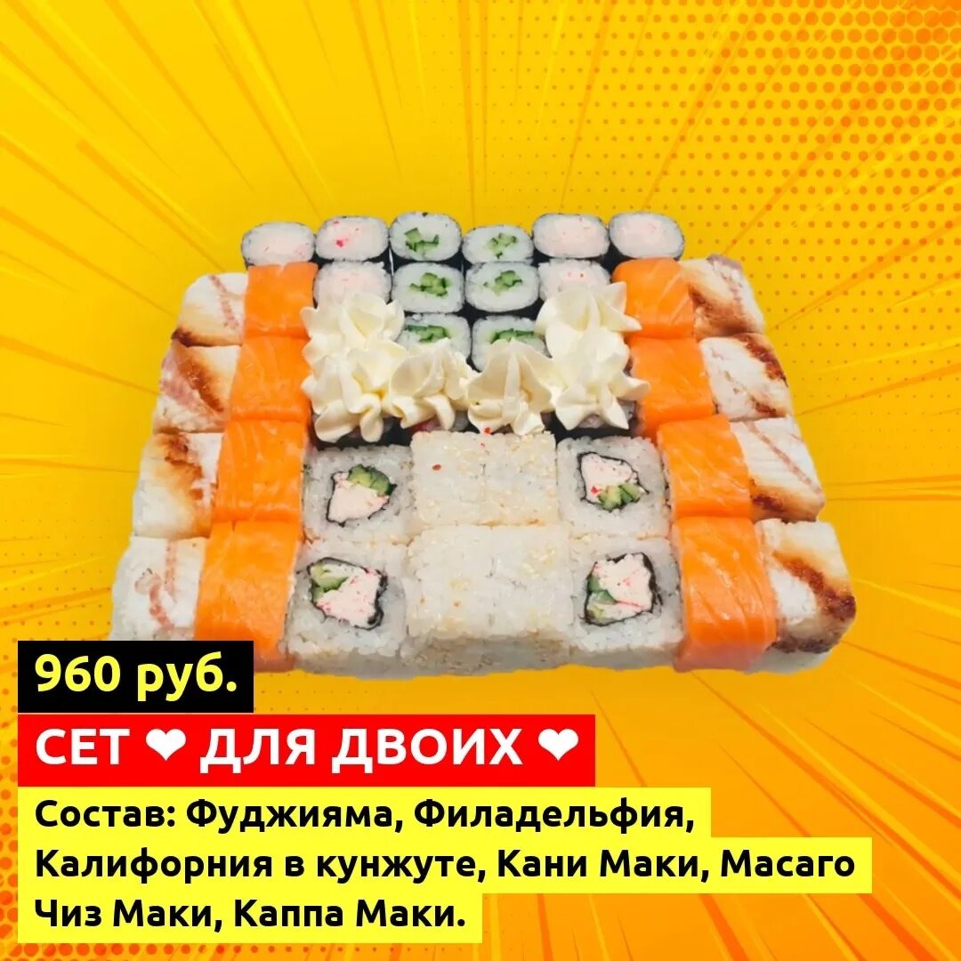Заказать суши в магнитогорске круглосуточно фото 55