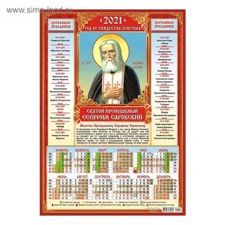 Церковный календарь на 2021 год с праздниками и постами: Пра