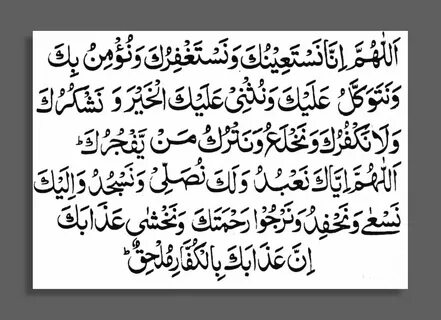 Learn Dua Qunoot in Arabic Text PDF Download - Quran Mualim