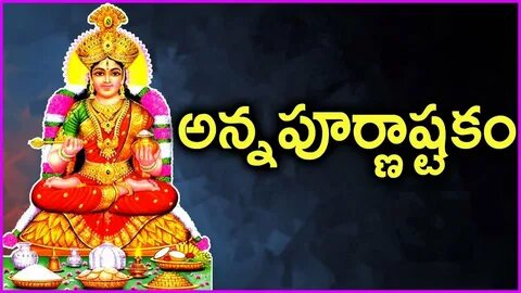 Annapurna Ashtakam Stotram In Telugu - Popular Devotional So