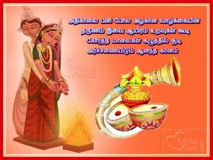 Nal Valthukkal In Tamil Word - Amiyadish