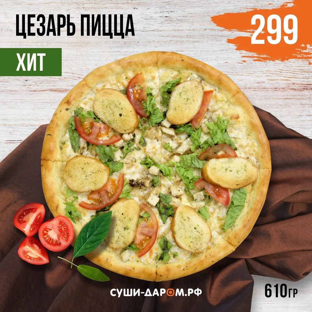 цезарь суши пицца фото 27