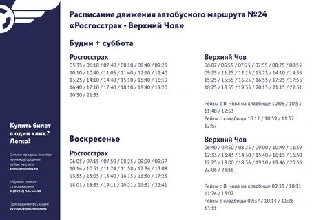 Расписание автобусов 24-го маршрута в Сыктывкаре