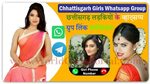 Chhattisgarh Girls WhatsApp Group Link 👩 🏻 💻 Join Free Top 10