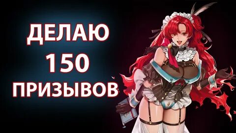 Делаю 150 призывов в idle angels, ивент