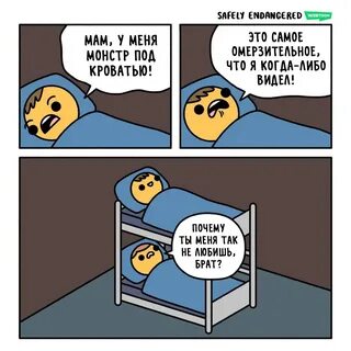 10 смешных комиксов про подкроватных монстров от разных авто