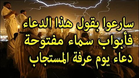 دعاء عرفة مستجاب